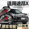 11 tiras de goma para escobillas limpiaparabrisas Volkswagen Touron X, modelo 2020, especial 2021, piezas originales de coche 2022, 380 delanteras, 11 tiras de goma