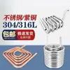 Tubo Espiral de Aço Inoxidável 304 Processamento de Curvatura Tubo de Trocador de Calor Personalizado Fixo Cobre Vermelho 316L Tubo Serpentine de Resfriamento Tubo Espiral em U