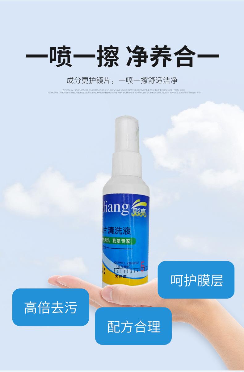 眼镜清洗液,60ML镜片清洗剂,喷雾镜水护理,眼镜清洗剂