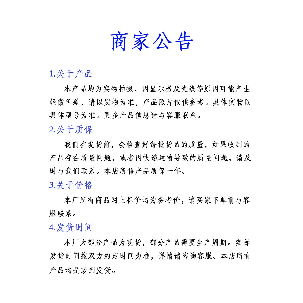 商家公告7