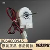 Motor de ventilador para refrigerador y congelador aplicable BCD-579WE DLA5985HAEH 0064000945 motor