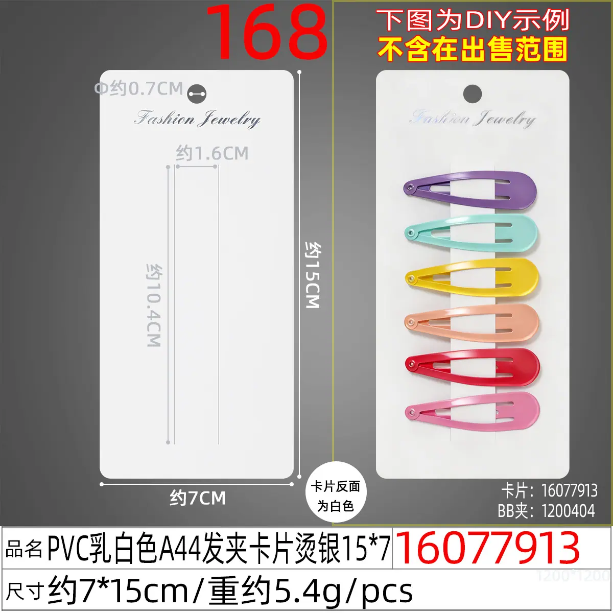 16077913#PVC乳白色A44发夹卡片烫银15x7