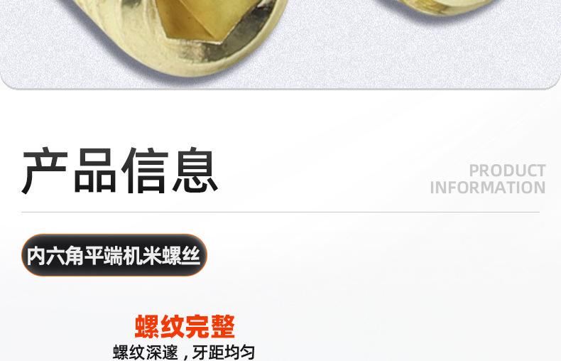 304不锈钢金色内六角平端机米螺丝_03_09.jpg