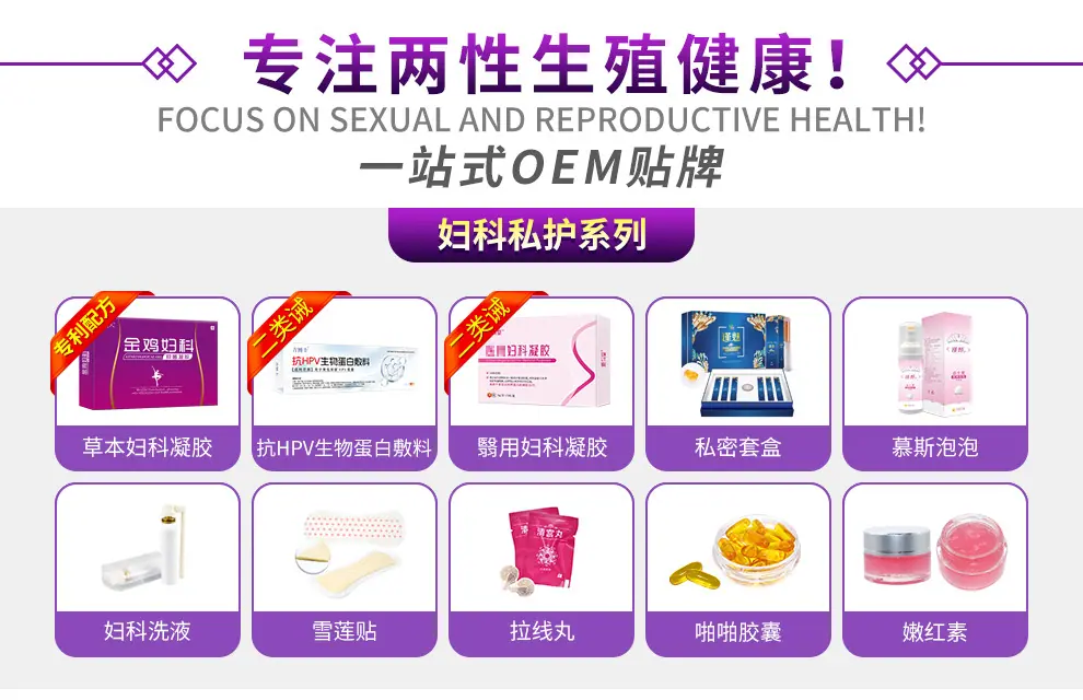 8妇科凝胶、抗hpv生物蛋白敷料、私密套盒、私处洗液、清宫丸