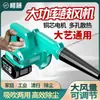 Secador de Pelo Recargable Modelo Universal de Arte Batería de Litio Soplador Alta Potencia Industrial Vehículo Pequeño Soplador de Polvo Hogar