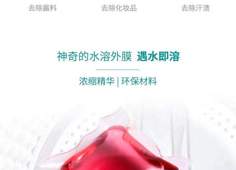 洗衣凝珠详情(2)_09
