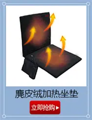 麂皮绒加热坐垫.jpg