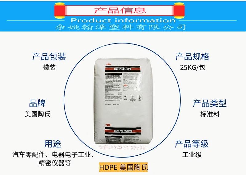 HDPE陶氏.jpg