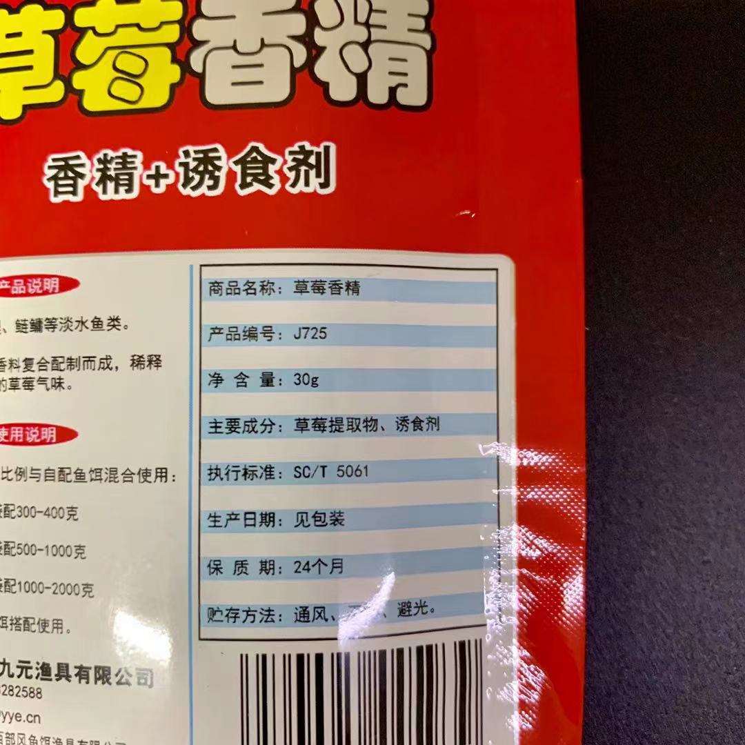九元 草莓香精 1-2