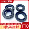 Sello de aceite de esqueleto TC sello mecánico TTO sello industrial piezas estándar sello fabricante O-ring Sello de aceite