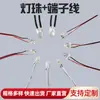 Fio de Terminal Lâmpada LED Fio de Solda para Lâmpada Cordão de Luz Carcaça 300Vcc Assento Luz Indicadora Luz de Sinalização de Emergência Fio de Conexão Atacado