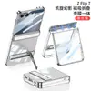 Adecuado para Samsung Zflip7 Funda para Teléfono Móvil Carcasa Dura Pantalla Plegable Soporte Plegable Succión Magnética Eje Central Todo Incluido PC Electrochapado Transparente