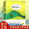 Edición Original Auténtica de "Pueblo Natal" de Lu Xun para Lectura de Sexto Grado, Libro Extracurricular para Estudiantes de Primaria, "Recuerdos de las Flores de la Madrugada"