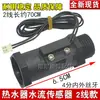 Sensor de Flujo de Agua para Calentador de Agua a Gas/Eléctrico Montado en Pared Universal Interruptor de Señal de Sensor Hall de Flujo de Agua 2 Cables