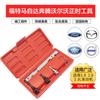 Ford Focus Mazda 6 gallop Mondeo Volvo 1.82.02.3L herramienta especial de distribución por cadena