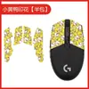 Adequado para Adesivos Antiderrapantes para Mouse Logitech G304, Anti-Suor, Anti-Risco, Anti-Desgaste Kit de Impressão de Filme Protetor G304X