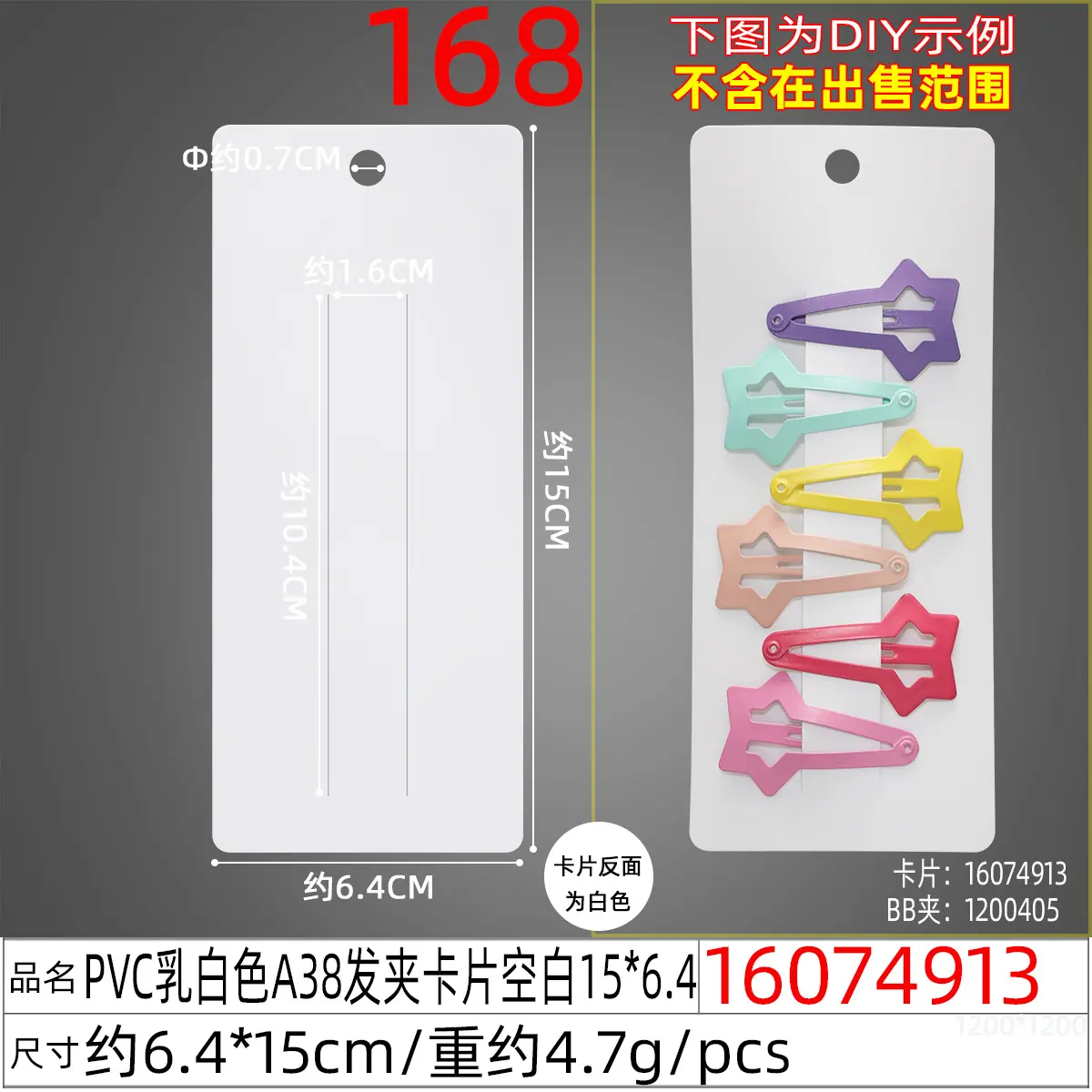 16074913#PVC乳白色A38发夹卡片空白15x6.4
