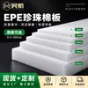 Hojas de Algodón Perlado Personalizadas al por Mayor, Embalaje de Relleno de Algodón Perlado, Personalización de Tablero de Espuma de Algodón Perlado EPE, Fabricante de Yiwu