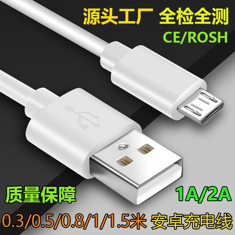 环保安卓充电线2A1米USB转microUSB高品质V8手机安卓数据线0.3米