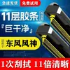 Limpador de para-brisa de 11 lâminas para Fengshen AX7, S30/A60, Yixuan AX3, AX5/H30 sem aro, limpador A30