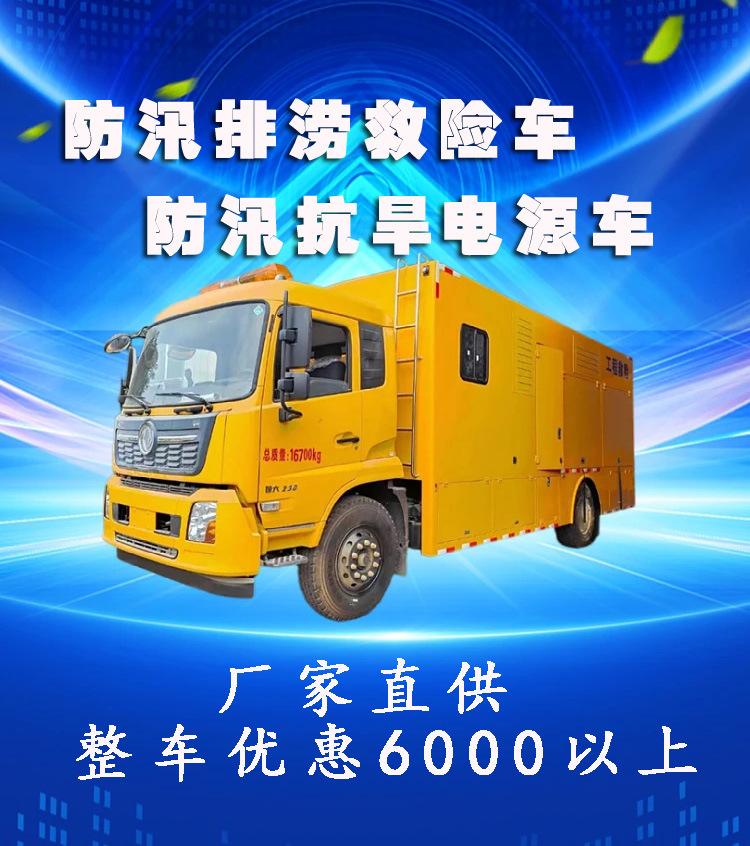 蓝牌程力新能源充电车防汛排水救险车抢险车质量保障