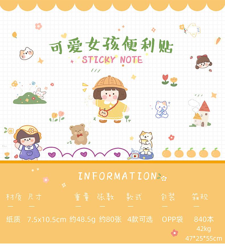 可爱女孩便利贴_01.jpg