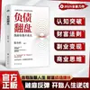 [Busca la Versión Genuina] Reversión de Deudas, Reglas Cognitivas de Riqueza para el Avance, y Libros de Pensamiento Empresarial para la Monetización de Ingresos Adicionales