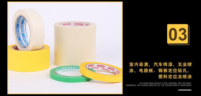 7--美纹纸胶带_08