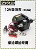 Bomba Eléctrica de Aceite de Alta Potencia 12V24V220V Bomba Autocebante Bomba de Combustible CC Máquina Bombeadora de Aceite Diésel 70 Litros