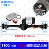 Ensamblaje de Eje Trasero Síncrono Magnético Permanente de Alta Velocidad con Freno de Disco de 110 cm 1.5Kw Eje Trasero para Vehículo Eléctrico de Cuatro Ruedas 60/72V 800kg