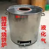 Horno de Gas Carbón Comercial de Acero Inoxidable Engrosado para Hornear Pasteles de Sésamo, Verduras Secas Ciruela Jinyun y Pasteles de Olla Quzhou