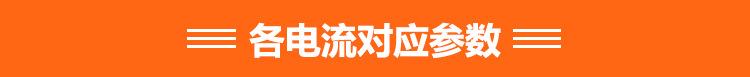 d-4-各电流参数