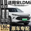 Adequado para limpadores BYD Song LDMi, 24 modelos, 25 originais, 26 fábrica original, Lâminas de limpador sem aro silenciosas específicas para DMI