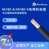 Suministro de fábrica certificación CE cable para máquina de soldar estándar europeo H01N2-D/H01N2-E cable de soldadura resistente al aceite