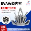 Junta de Revestimiento para Casco de Eva para Casco de Vehículo Eléctrico Revestimiento Anticolisión Amortiguador Disipador de Calor Transpirable Protectores Termosellados Almohadilla de Esponja