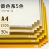 Yuanhao Cartón Papel Hecho a Mano Colorido A4 Jardín de Infancia A3 Engrosado 230g Amarillo Dorado Claro Limón Marfil 4K Serie Amarilla