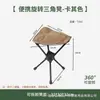Nuevo Taburete Triangular Giratorio Plegable Portátil, Taburete Triangular Pequeño de Metal Ultraligero para Senderismo, Ciclismo y Pesca