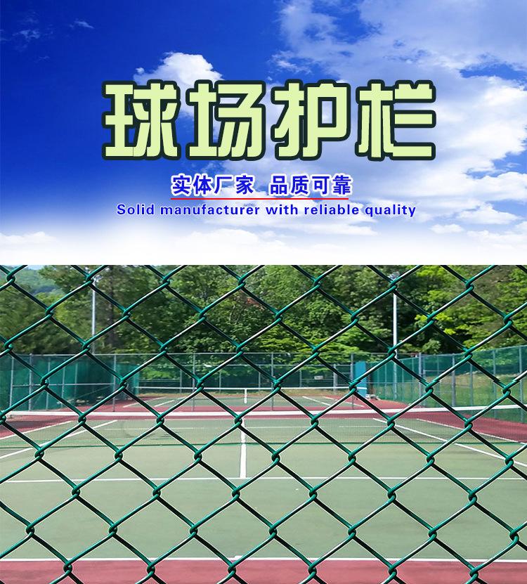 球场铁丝网围栏学校操场护栏网足球场勾花防护网运动场隔离防护栏
