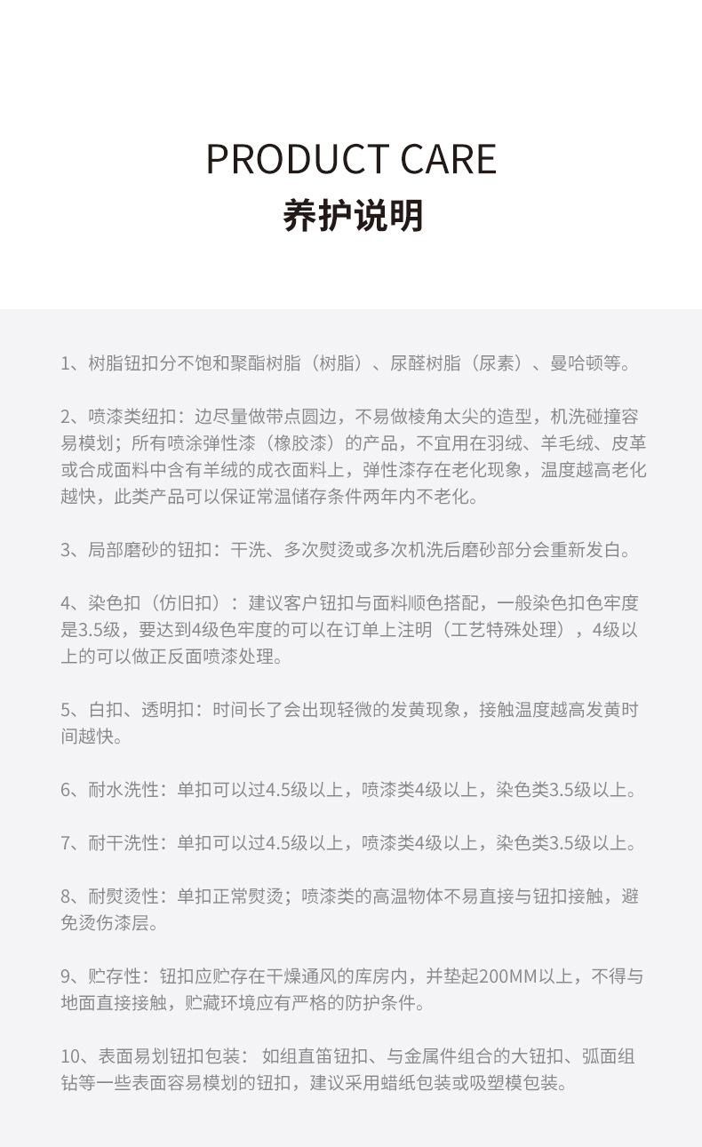 树脂纽扣养护说明.jpg