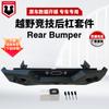 Adecuado para parachoques trasero anticolisión todoterreno hilux vigo/ranger/Dmax