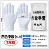 Guantes de Trabajo al por Mayor, Guantes de Algodón Negros Resistentes a la Suciedad y al Desgaste, Guantes de Algodón Blancos Empacados de Fábrica para el Trabajo, Exclusivamente para Suministro Transfronterizo