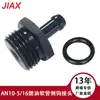 Peças Automotivas Conector de Engate Rápido para Mangueira de Combustível AN10 para 5/16 Montagem de Bomba de Combustível com O-Ring Processamento CNC