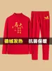2026 Año del Caballo Suerte Terciopelo Rojo Traje de Año Zodiacal para Hombre Ropa de Otoño y Pantalones de Otoño Conjunto de Dos Piezas Talla Grande Ropa Holgada para Hombre