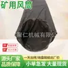 Tubo de ventilación para minas tela recubierta ignífuga antiestática túnel de conducto de ventilación ingeniería de metro conducto de aire ignífugo tubo de ventilación para minas