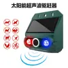 Repelente Ultrassônico para Ratos, Artefato Solar Repelente de Animais, Repelente de Pássaros com Flash para Exterior, Repelente de Gatos para Jardim de Criação Personalização
