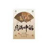Cartão de Saudação Chinês de Alta Qualidade para o Festival do Meio Outono, Decoração de Caixa de Presente de Negócios de Alta Qualidade, Design e Impressão de Cartão de Bênção