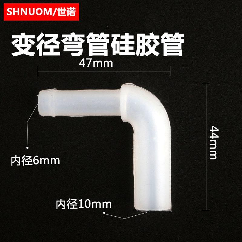 饮水机硅胶管新变径弯管