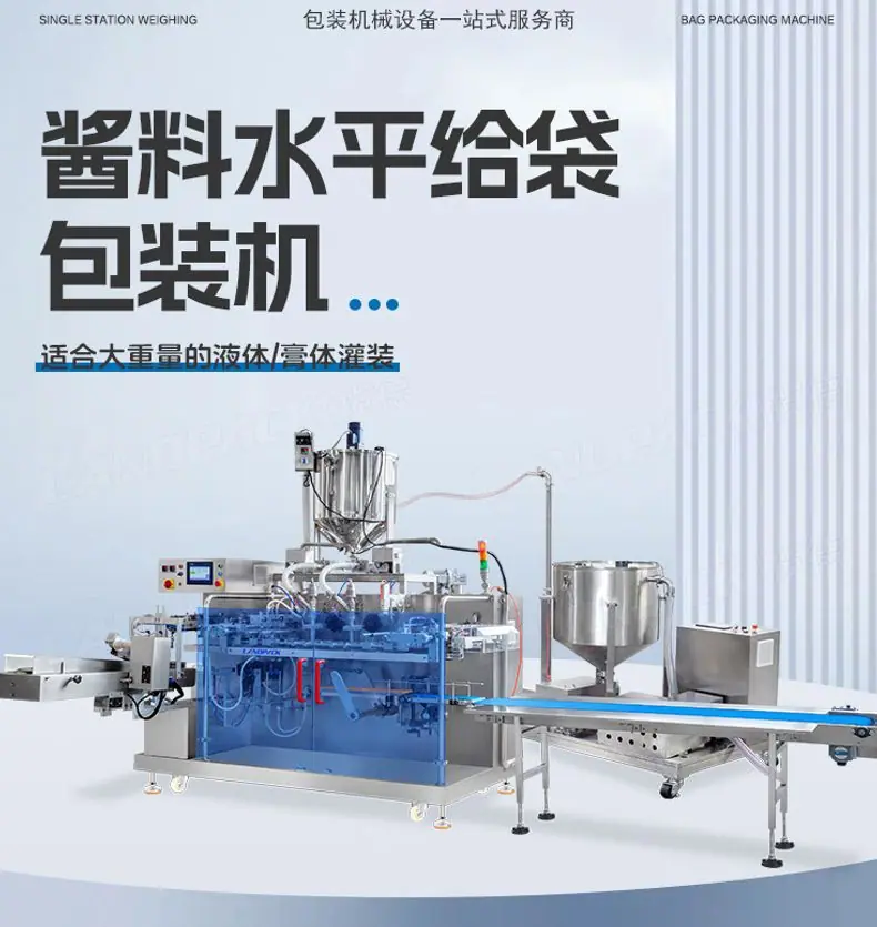 LDSP-260L水平给袋机(100L料斗+2个灌装嘴+成品