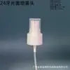 El Fabricante Tiene Stock Listo de Cabezales de Spray para Botellas Cosméticas de Material PP, Cabezales de Spray Lisos de Rosca 24, y Cabezales de Spray de Plástico Completamente Blancos