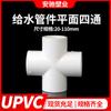 Unión de Manguera de Cuatro Vías de PVC Accesorios para Tuberías de Suministro de Agua Conexión de Ángulo Recto Plano de Upvc Plástico